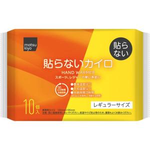 matsukiyo 貼らないカイロ レギュラー 10個