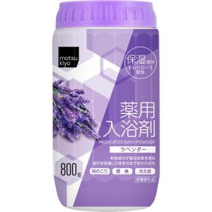 matsukiyo 薬用入浴剤 ラベンダー 800g