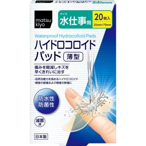 ｍａｔｓｕｋｉｙｏ ハイドロコロイドパッド 薄型 水仕事用