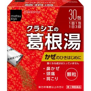 葛根湯エキス顆粒クラシエ 第2類医薬品 matsukiyo ３０包 1.0g×30包