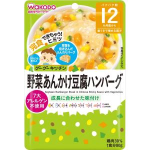 和光堂 グーグーキッチン 野菜あんかけ豆腐ハンバーグ 12ヵ月 80g 3袋セット グーグーキッチン 爽快ドラッグ 通販 Yahoo ショッピング