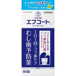 エフコート メディカルクール香味 第3類医薬品 250mL サンスター