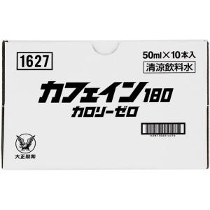 大正製薬 カフェイン 180 カロリーゼロ 50ml×10本