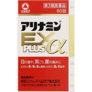 【第3類医薬品】武田CH アリナミンEXプラスα 60錠...
