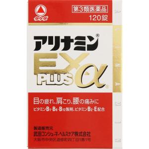 【第3類医薬品】武田CH アリナミンEXプラスα 120錠...