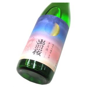 出羽桜 純米吟醸 生詰「夕月夜(ゆうづくよ)」2026　1800ml(1本) 要冷蔵