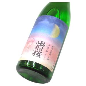 出羽桜 純米吟醸 生詰「夕月夜(ゆうづくよ)」2026　720ml(1本) 要冷蔵