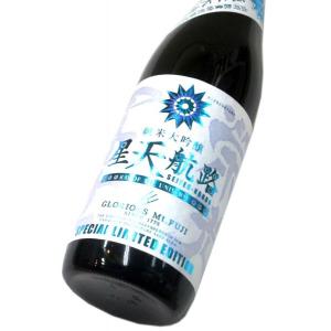 栄光冨士 純米大吟醸無濾過生原酒　星天航路（せいてんこうろ）2023　720ml（1本）