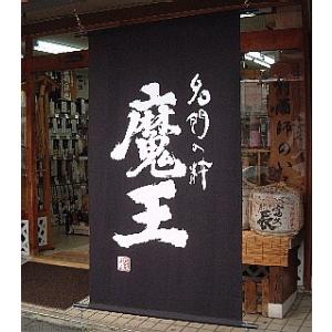 二階堂 前掛け（紺地） : 酒商松本屋 - 通販 - Yahoo!ショッピング