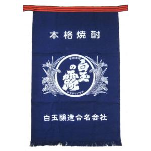 二階堂 前掛け（紺地） : 酒商松本屋 - 通販 - Yahoo!ショッピング