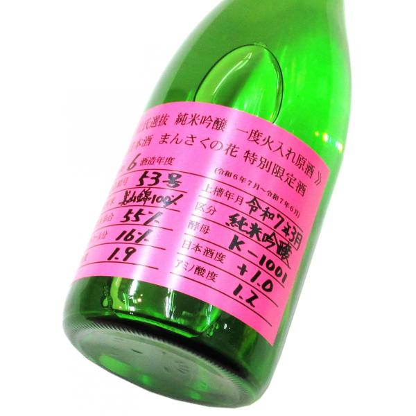 まんさくの花　杜氏選抜 純米吟醸原酒（火入れ）2025　720ml（1本）
