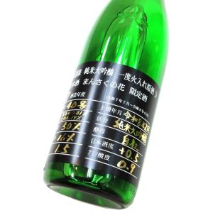 まんさくの花　杜氏選抜BLACK  純米大吟醸原酒(星あかり・日の丸50)2026　1800ml(1本)