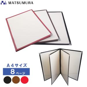 メニューブック A4 8ページ 5冊セット A4対応 8Pカバー
