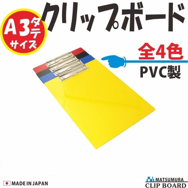 クリップボード A3サイズ タテ型 10個入り