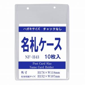 ハガキ~A6サイズ チャック無し タテ型名札ケース 10枚入り ナスカン用