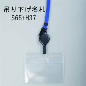 松村工業 吊り下げ名札 S65/H35 1個 リール付ストラップ ハードタイプ