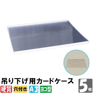 松村工業 硬質カードケース A3 硬質 10枚 h40121 : MATSUMURA文具事務
