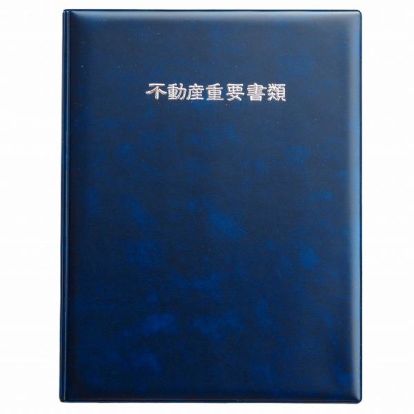 【5冊セット】不動産重要書類ホルダー 二つ折り  紺色プリント生地 浮き出し箔 不動産重要書類ファイ...