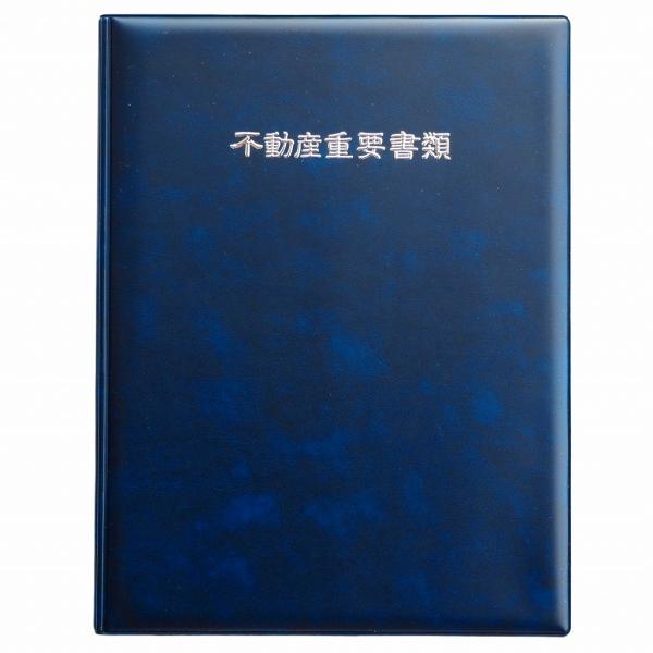 不動産重要書類ホルダー 二つ折り  紺色プリント生地 浮き出し箔 不動産重要書類ファイル 契約書ファ...