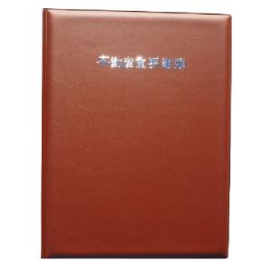 不動産重要書類ホルダー 二つ折り  茶色プリント生地 浮き出し箔 不動産重要書類ファイル 契約書ファ...