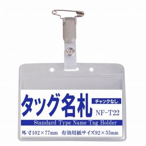 アイ・エス タッグ名札 名刺サイズ 安全ピン クリップ 横型 100枚