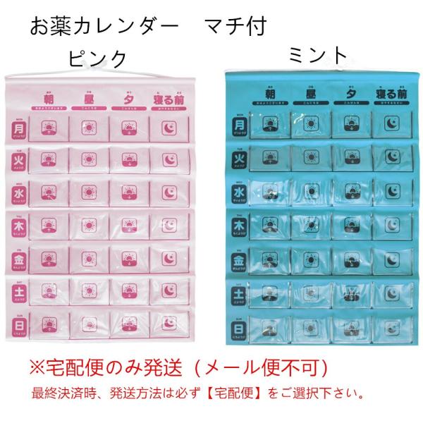 お薬カレンダー マチ付き 1個 日本製【 投薬カレンダー 1週間 薬 カレンダー 投薬ポケット 薬ポ...