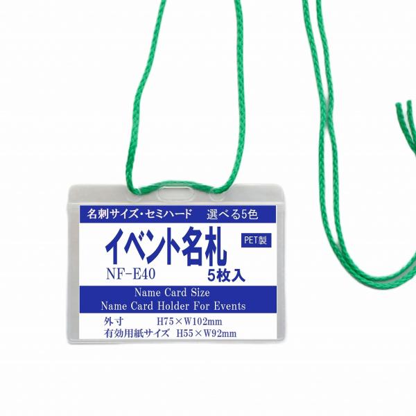 名札ケース 首下げ 名刺サイズ (セミハード・PET製) 50枚