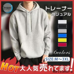 赤字覚悟 パーカー トレーナー メンズ スウェット 裏毛 秋服 カジュアル トップス おしゃれ アウター 心地良い 超目玉 無地 長め ルーズ