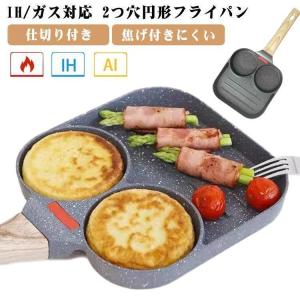 フライパン 仕切り付き IH対応 IH ガス 目玉焼き 2個 お弁当 時短 焦げ付きにくい トリプルパン 朝食 目玉焼きフライパン お弁当 子供??人｜matsumurashoji