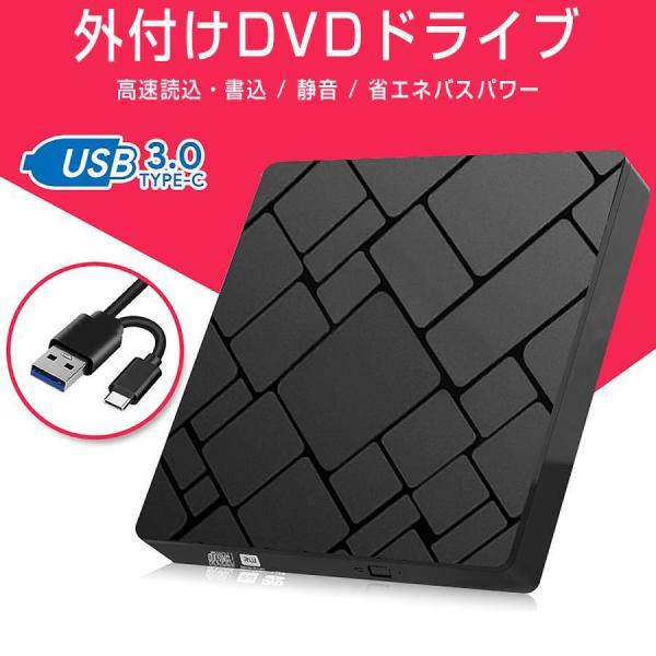 外付けDVDドライブ USB3.0 Type-C 両対応 黒 ポータブル 軽量 薄型スリム 静音設計...