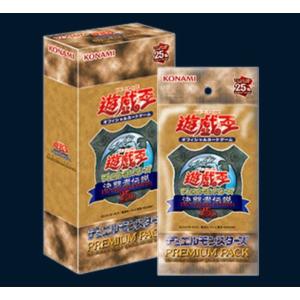 【即納 東京ドーム限定】遊戯王 OCG PREMIUM PACK プレミアムパック - 決闘者伝説 QUARTER CENTURY EDITION- BOX 東京ドーム 遊戯王｜matsunagashochie