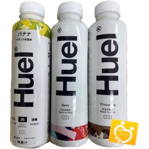 HUEL 完全栄養食 Ready-to-drink 3本 チョコレート味 バナナ味 ベリー味 各1本セット オリジナル賞味期限シール付属｜matsunagashochie