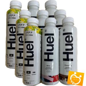 HUEL 完全栄養食 Ready-to-drink 9本 チョコレート味 バナナ味 ベリー味 各3本セット オリジナル賞味期限シール付属｜matsunagashochie