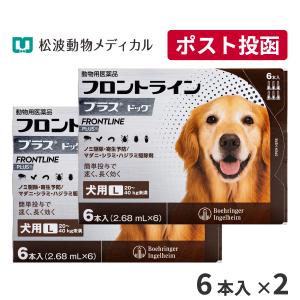 ゆうパケット(宅配便同梱不可)【2箱セット】フロントラインプラス 犬用 L (20〜40kg) 6本入 動物用医薬品