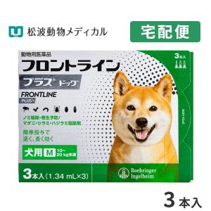 【10％OFFクーポン】フロントラインプラス 犬用 M (10〜20kg) 3ピペット 動物用医薬品...