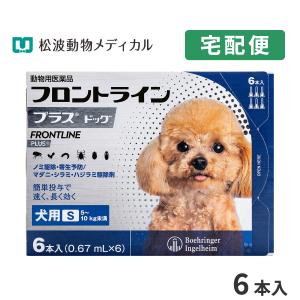 【10％OFFクーポン】フロントラインプラス 犬用  S (5〜10kg) 6ピペット 動物用医薬品...