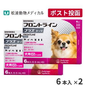 ゆうパケット(宅配便同梱不可)【2箱セット】フロントラインプラス 犬用 XS（5kg未満） 6本入 動物用医薬品