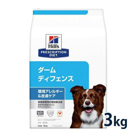 ヒルズ 犬用 環境アレルギー＆皮膚ケア【ダーム ディフェンス】 チキン 3kg 療法食 ドライ