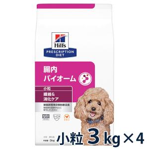 ヒルズ 犬用 繊維＆消化ケア 腸内バイオーム 小粒 3kg 4袋セット 【C配送】｜matsunami