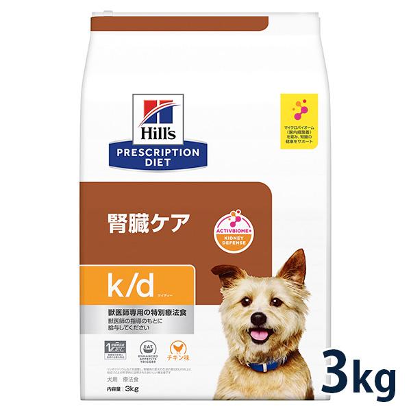 ヒルズ 犬用 腎臓ケア【k/d】 3kg 【C配送】
