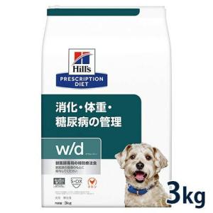 ヒルズ 犬用 消化・体重・糖尿病の管理【w/d】 3kg【C配送】｜matsunami