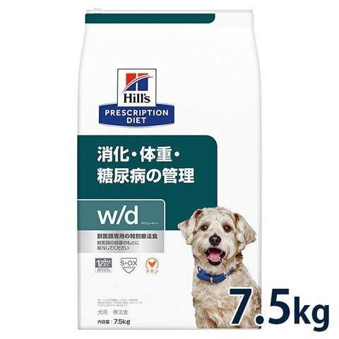 ヒルズ 犬用 消化・体重・糖尿病の管理【w/d】 7.5kg