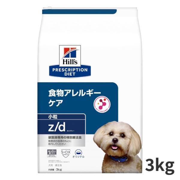 ヒルズ 犬用 食物アレルギーケア【z/d】 小粒  3kg