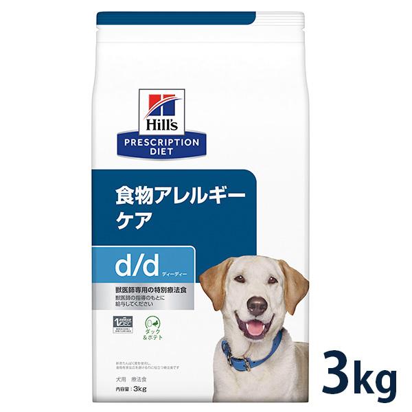 ヒルズ 犬用 食物アレルギーケア【d/d】 ダック&amp;ポテト 3kg【C配送】