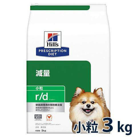 ヒルズ 犬用 減量【r/d】 小粒 3kg