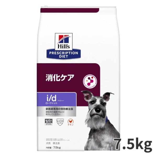 ヒルズ 犬用 消化ケア【i/d】ローファット 7.5kg