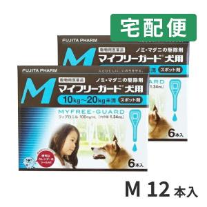 【2箱セット】マイフリーガード 犬用 M (10〜20kg未満) 1.34mL×6ピペット 動物用医薬品
