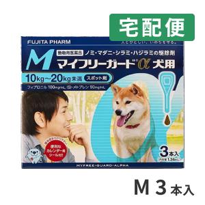マイフリーガードα 犬用 M (10〜20kg) 3ピペット 動物用医薬品