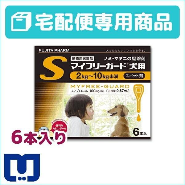 マイフリーガード 犬用 S (2〜10kg未満) 0.67mL×6ピペット 動物用医薬品【B配送】