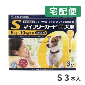 マイフリーガードα 犬用 S (5〜10kg) 3ピペット 動物用医薬品